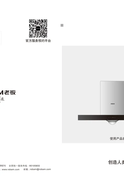 robam 老板电器CXW-200-8023